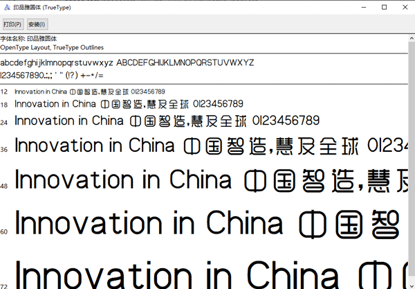 印品雅半岛·体育中国官方网圆体字体(图1)