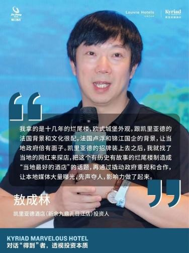 半岛·体育中国官方网实力铸就信任创新引领增长！凯里亚德酒店投资品鉴会泉州站圆满落幕(图11)