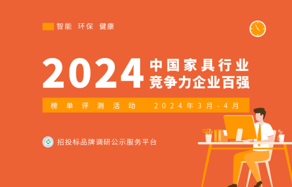 2024中国办公家具十大品牌系列榜单隆重发布半岛bandao体育(图1)