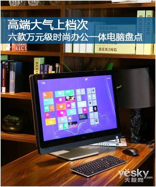 半岛·体育中国官方网高端大气上档次 六款万元办公一体电脑盘点(图1)